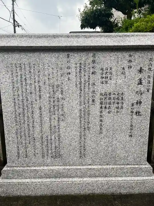 素盞嗚神社(広島県)