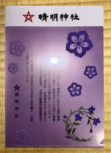 晴明神社(京都府)
