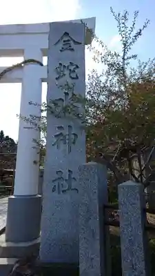金蛇水神社のその他建物