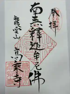 高乗寺(東京都)