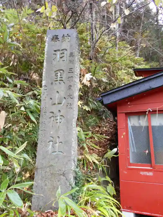 羽黒山湯上神社の建物その他