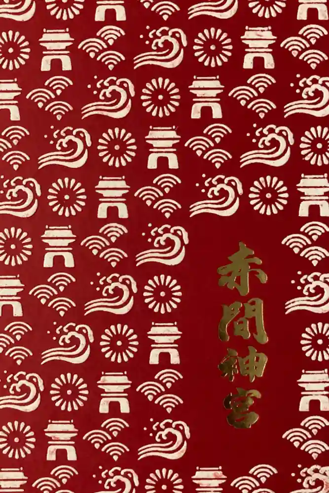 赤間神宮の御朱印帳