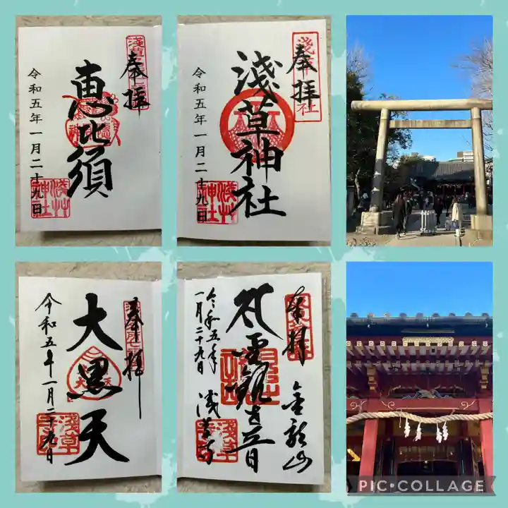 浅草神社の御朱印