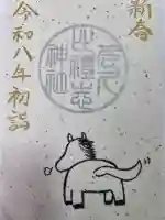 多久比禮志神社の御朱印