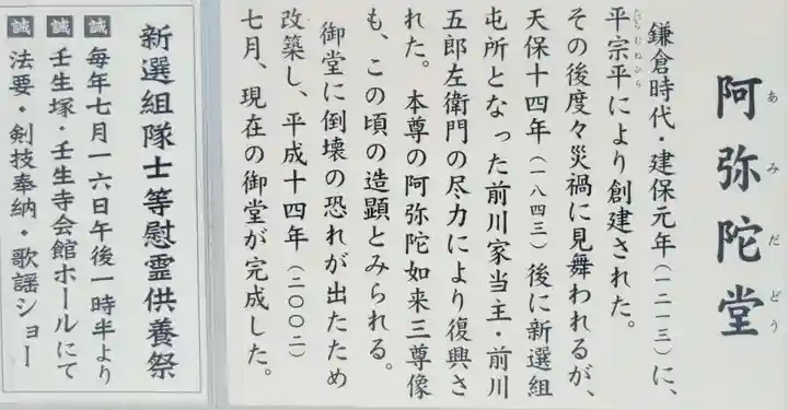 壬生寺(京都府)