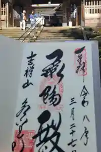 永平寺の御朱印