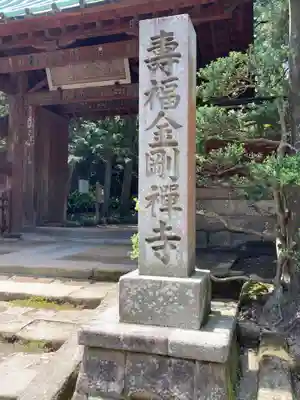 寿福寺のその他建物