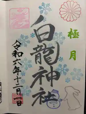 御嶽山 白龍神社(群馬県)