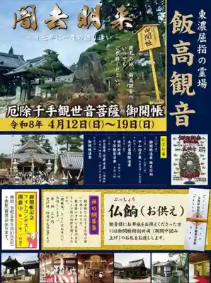 萬勝寺（飯高観音）(岐阜県)