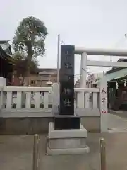 雷香取神社(東京都)