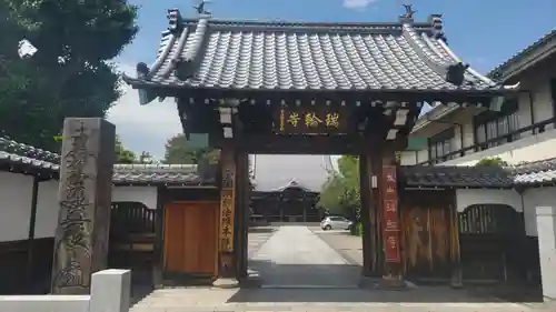 瑞輪寺(東京都)