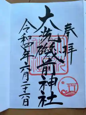 直書きでいただきました