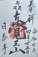 覚王山 日泰寺(愛知県)