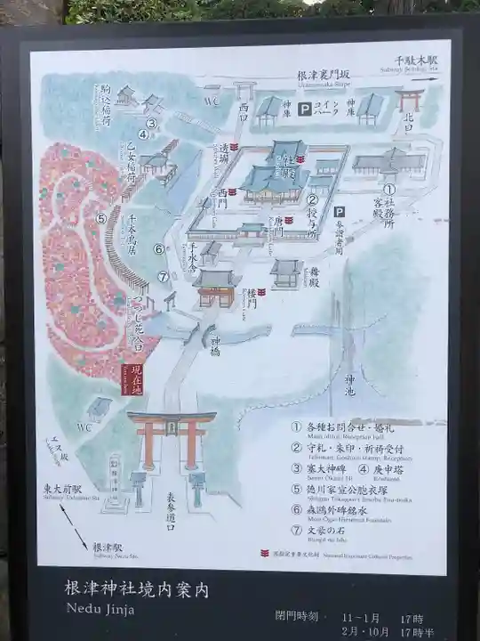 根津神社(東京都)