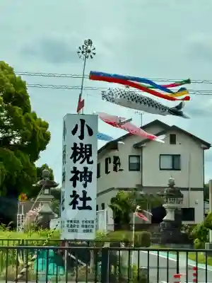 小槻神社の{uncategorized: "未分類", other: "その他", undefined: "問題あり", building: "その他建物", grave: "お墓", sacred_gate: "鳥居", guardian: "狛犬", statue: "像", buddha: "仏像", history: "歴史", nature: "自然", garden: "庭園", animal: "動物", pagoda: "塔", temizu: "手水舎", mountain_gate: "山門・神門", sanctuary: "本殿・本堂", subordinate: "末社・摂社", art: "芸術", scenery: "景色", jizo: "地蔵", ema: "絵馬", goshuin: "御朱印", omikuji: "おみくじ", items: "授与品その他", amulet: "お守り", goshuincho: "御朱印帳", eats: "食事", festival: "お祭り", votive_dance: "神楽", shichigosan: "七五三参", wedding: "結婚式", experience: "体験その他", initially: "初詣", around: "周辺", anti_infection: "感染症対策"}