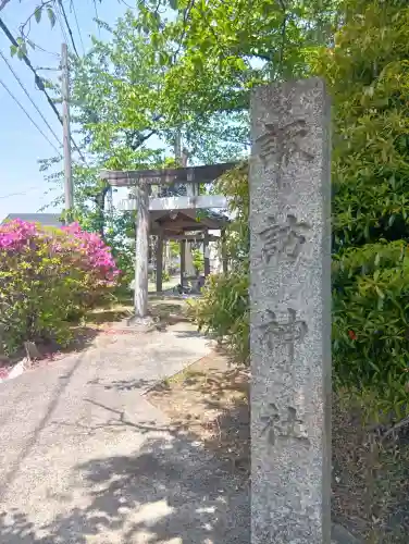諏訪神社の{uncategorized: "未分類", other: "その他", undefined: "問題あり", building: "その他建物", grave: "お墓", sacred_gate: "鳥居", guardian: "狛犬", statue: "像", buddha: "仏像", history: "歴史", nature: "自然", garden: "庭園", animal: "動物", pagoda: "塔", temizu: "手水舎", mountain_gate: "山門・神門", sanctuary: "本殿・本堂", subordinate: "末社・摂社", art: "芸術", scenery: "景色", jizo: "地蔵", ema: "絵馬", goshuin: "御朱印", omikuji: "おみくじ", items: "授与品その他", amulet: "お守り", goshuincho: "御朱印帳", eats: "食事", festival: "お祭り", votive_dance: "神楽", shichigosan: "七五三参", wedding: "結婚式", experience: "体験その他", initially: "初詣", around: "周辺", anti_infection: "感染症対策"}