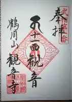 観音寺(神奈川県)