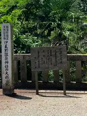 伊王野温泉神社(栃木県)