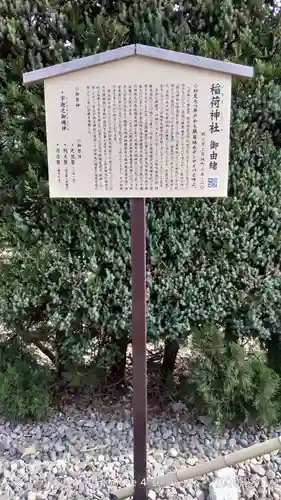 上宮地稲荷神社の歴史