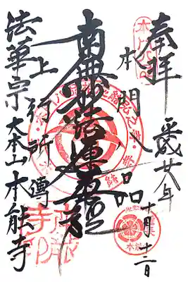御首題