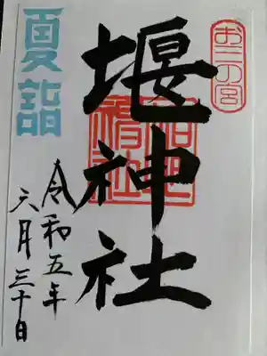 お三の宮日枝神社(神奈川県)