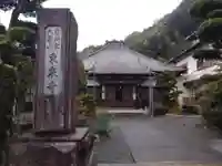 東泉寺(静岡県)
