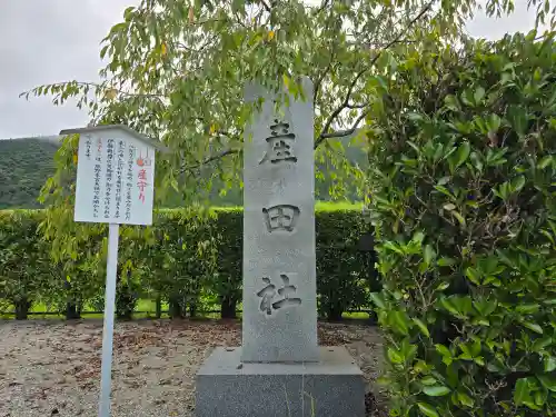 熊野本宮大社産田社(和歌山県)
