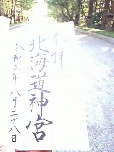 北海道神宮の御朱印
