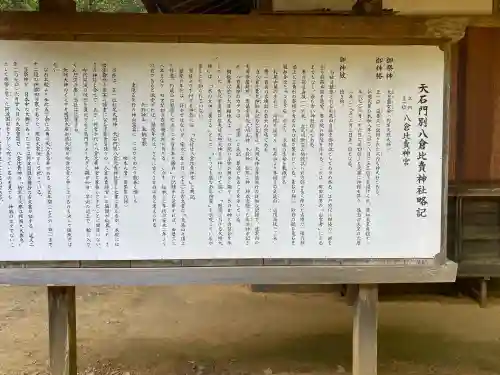 天石門別八倉比売神社(徳島県)