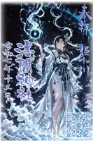 浅間神社の御朱印