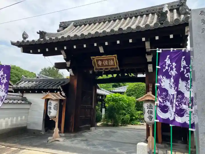 後白河院御聖蹟 法住寺(京都府)