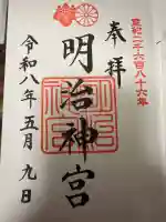 明治神宮の御朱印