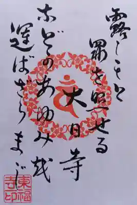〖御朱印188〗
御詠歌
(書置き)