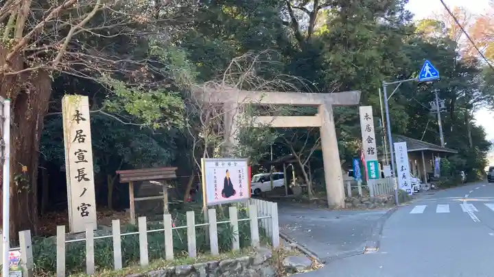 本居宣長ノ宮(三重県)