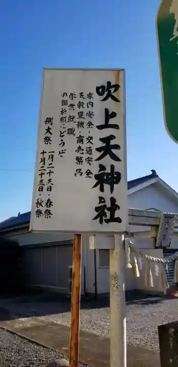 吹上天神社のその他建物