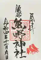 飯倉熊野神社(東京都)