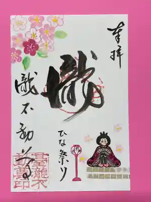 ひな祭りの御朱印です。はの