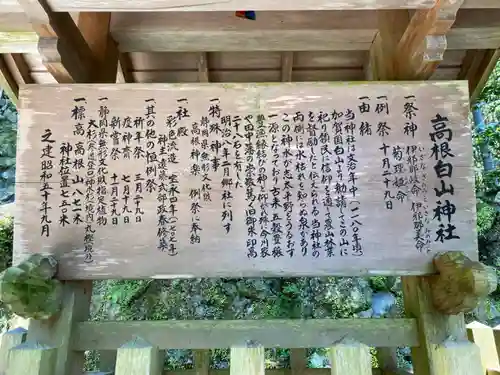 高根白山神社の歴史