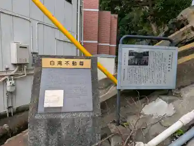 白滝不動尊(神奈川県)