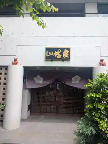 観藏院(東京都)