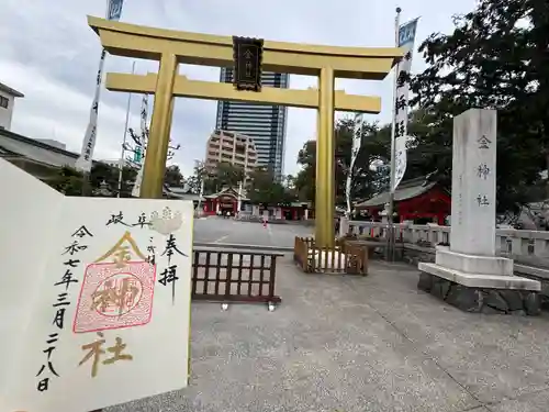 金神社(岐阜県)