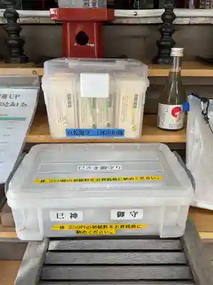 白美龍神社のお守り