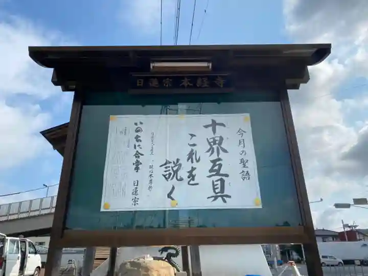 本経寺(栃木県)