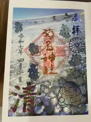 菊名神社(神奈川県)