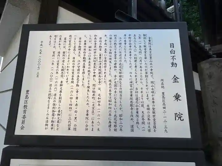 金乗院(目白不動尊)(東京都)