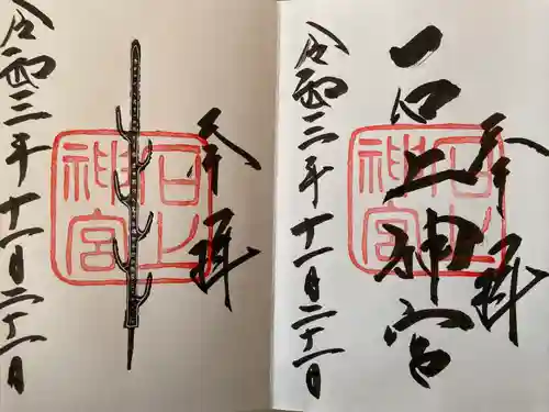 石上神宮の御朱印