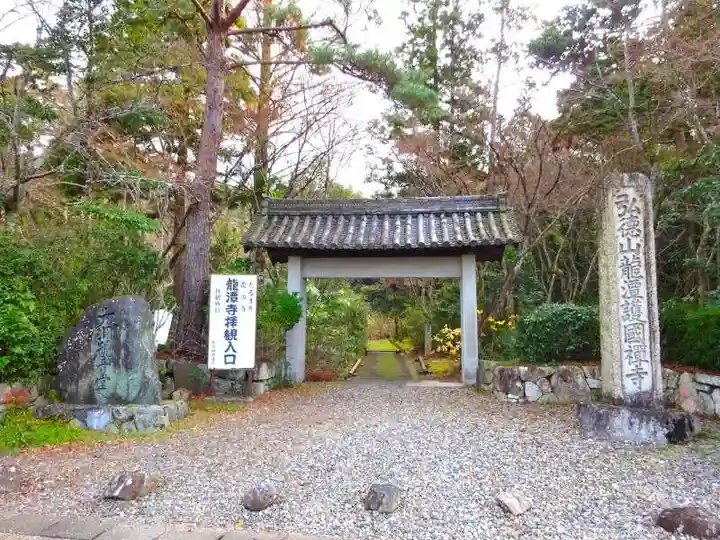 龍潭寺(滋賀県)