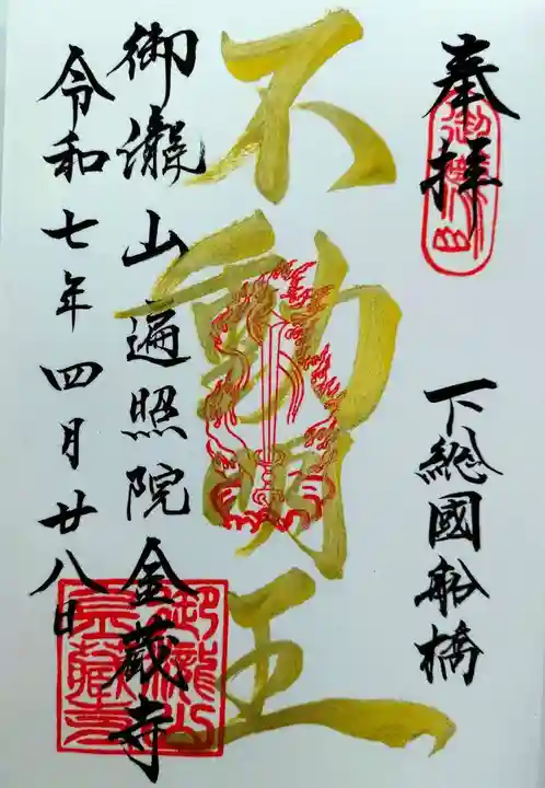 金蔵寺(千葉県)