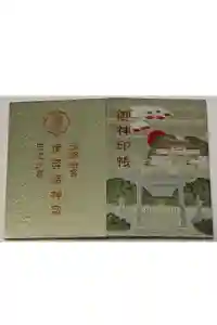 伊弉諾神宮の御朱印帳