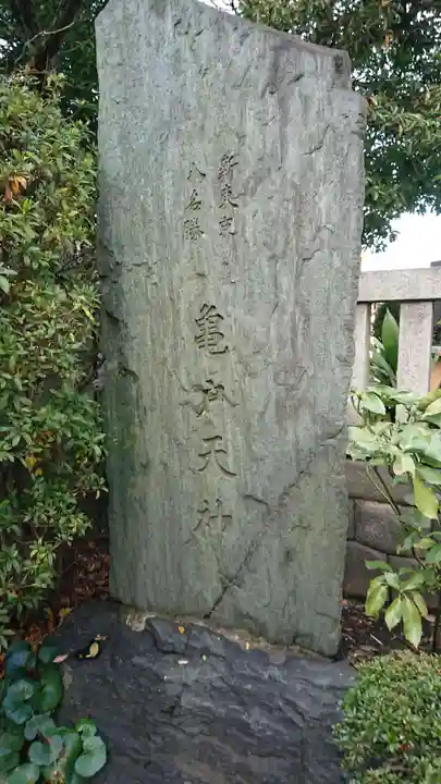 亀戸天神社のその他建物